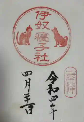 座間神社の御朱印