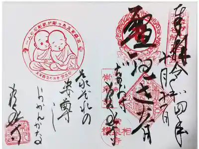 常泉寺の御朱印
五百羅漢完成の御朱印をいただきました