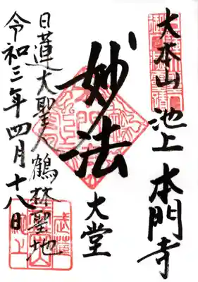 御朱印