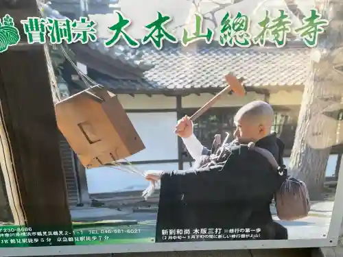 総持寺の{uncategorized: "未分類", other: "その他", undefined: "問題あり", building: "その他建物", grave: "お墓", sacred_gate: "鳥居", guardian: "狛犬", statue: "像", buddha: "仏像", history: "歴史", nature: "自然", garden: "庭園", animal: "動物", pagoda: "塔", temizu: "手水舎", mountain_gate: "山門・神門", sanctuary: "本殿・本堂", subordinate: "末社・摂社", art: "芸術", scenery: "景色", jizo: "地蔵", ema: "絵馬", goshuin: "御朱印", omikuji: "おみくじ", items: "授与品その他", amulet: "お守り", goshuincho: "御朱印帳", eats: "食事", festival: "お祭り", votive_dance: "神楽", shichigosan: "七五三参", wedding: "結婚式", experience: "体験その他", initially: "初詣", around: "周辺", anti_infection: "感染症対策"}