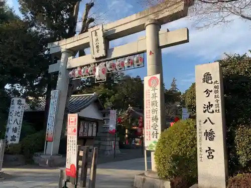 亀ケ池八幡宮の鳥居