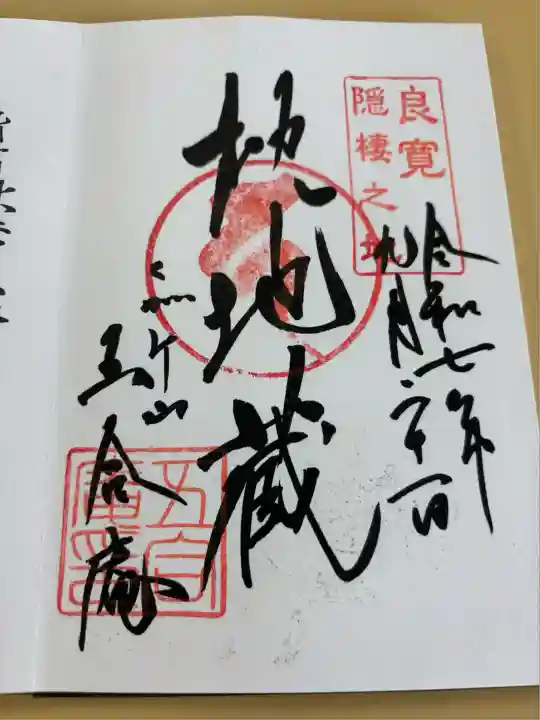 国上寺(新潟県)