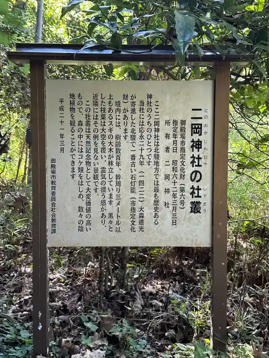二岡神社(静岡県)