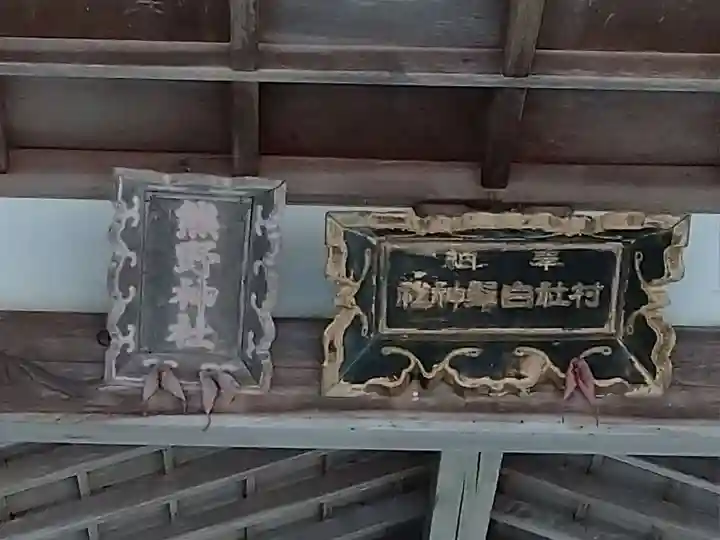 白鬚神社のその他建物