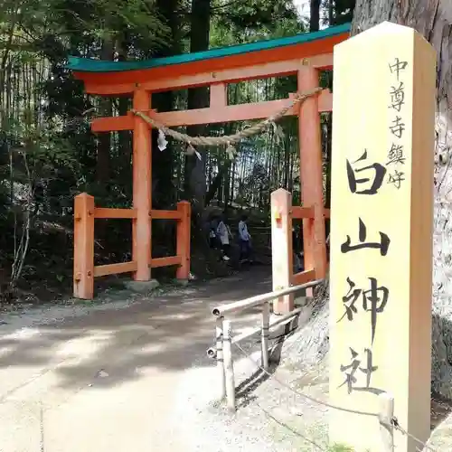 白山神社の鳥居