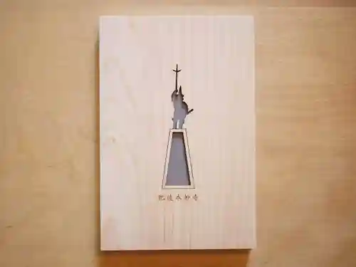 本妙寺(熊本県)