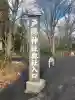 戸隠神社奥社(長野県)