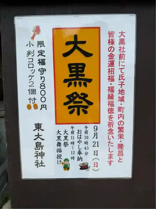 東大島神社(東京都)