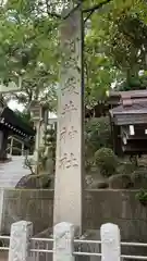 坂井神社(新潟県)