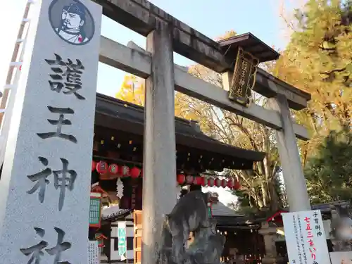 護王神社の鳥居