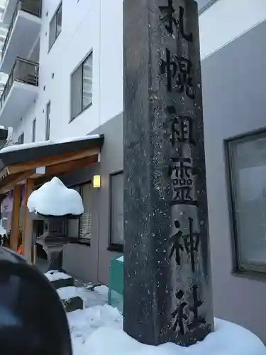 札幌祖霊神社のその他建物