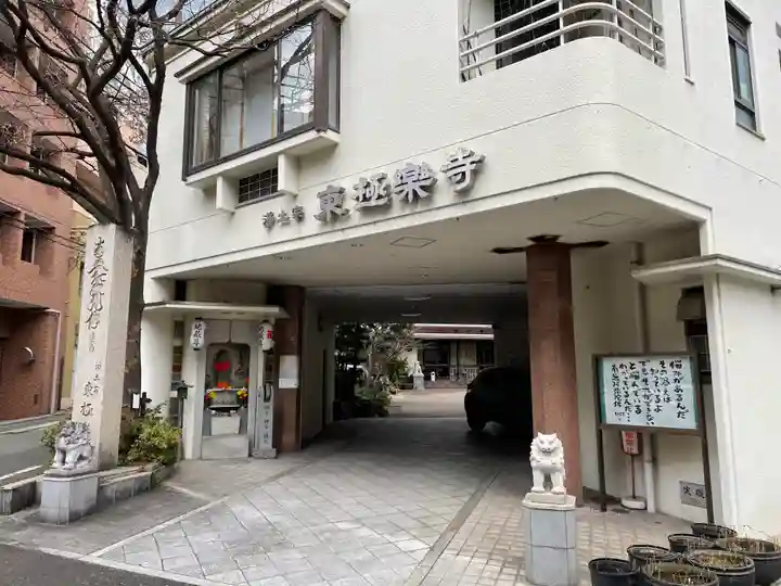 東極楽寺の本殿・本堂
