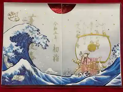 初詣特別御朱印をいただきました。