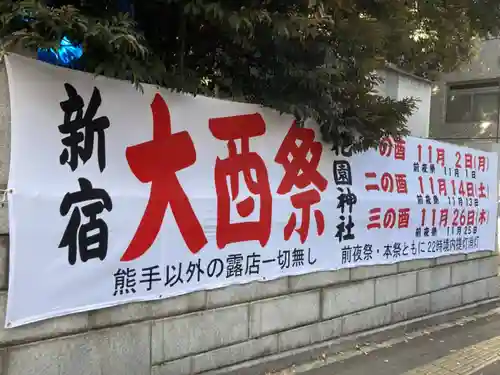 花園神社の周辺