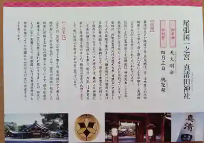 真清田神社(愛知県)