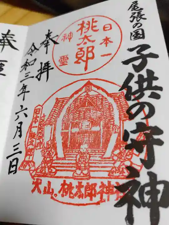 成田山名古屋別院大聖寺(犬山成田山)(愛知県)