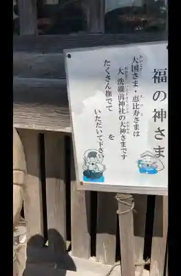大洗磯前神社の{uncategorized: "未分類", other: "その他", undefined: "問題あり", building: "その他建物", grave: "お墓", sacred_gate: "鳥居", guardian: "狛犬", statue: "像", buddha: "仏像", history: "歴史", nature: "自然", garden: "庭園", animal: "動物", pagoda: "塔", temizu: "手水舎", mountain_gate: "山門・神門", sanctuary: "本殿・本堂", subordinate: "末社・摂社", art: "芸術", scenery: "景色", jizo: "地蔵", ema: "絵馬", goshuin: "御朱印", omikuji: "おみくじ", items: "授与品その他", amulet: "お守り", goshuincho: "御朱印帳", eats: "食事", festival: "お祭り", votive_dance: "神楽", shichigosan: "七五三参", wedding: "結婚式", experience: "体験その他", initially: "初詣", around: "周辺", anti_infection: "感染症対策"}