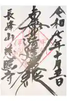 慈照寺の御朱印