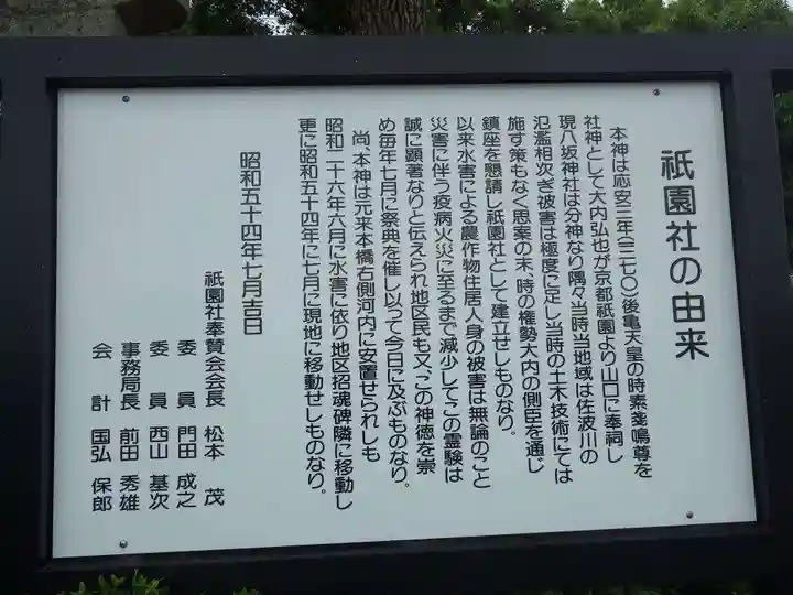 祇園社(山口県)