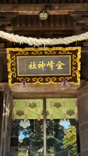 金峯神社(新潟県)