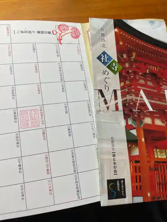 賀茂別雷神社(上賀茂神社)(京都府)