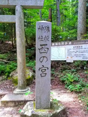 猿投神社の建物その他