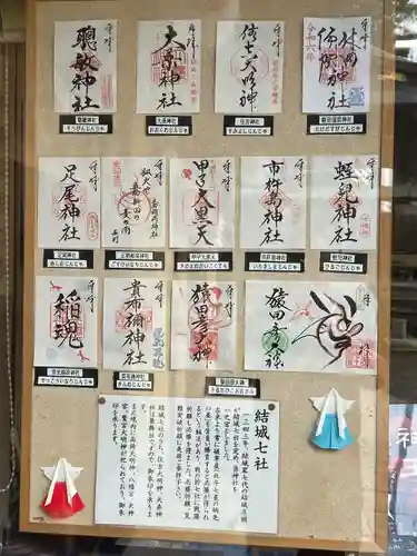健田須賀神社(茨城県)