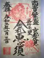金札宮の御朱印