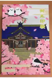 札幌護國神社の御朱印帳2025-05-04 00:00:00 +0900