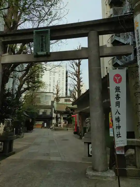 銀杏岡八幡神社(東京都)