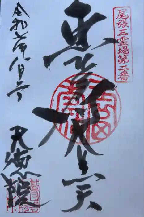 大徳院の御朱印