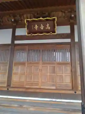 高音寺(宮城県)