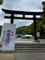 岡山縣護國神社の鳥居
