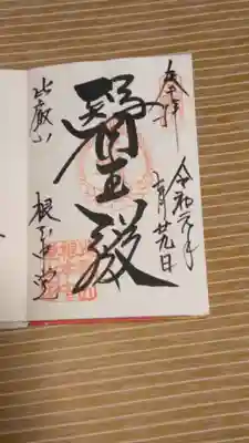 御朱印帳に書いて下さいました。