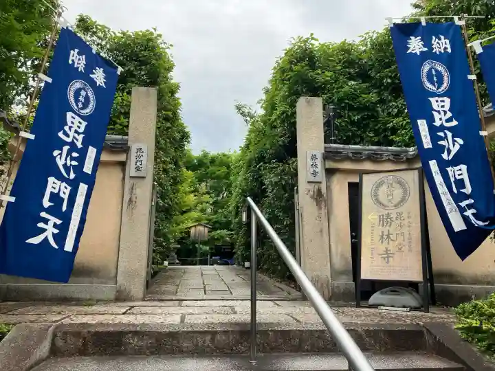 勝林寺(京都府)