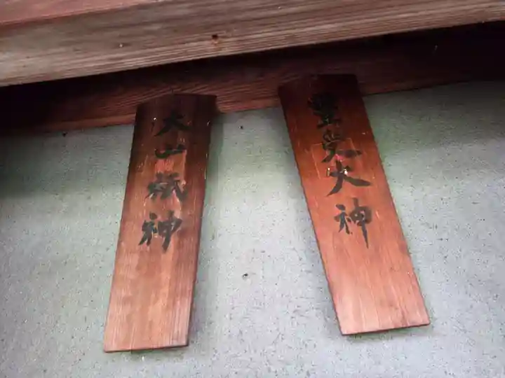 甲斐奈神社(山梨県)