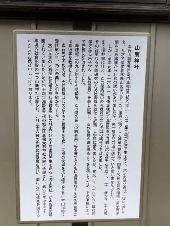 赤穂大石神社の歴史