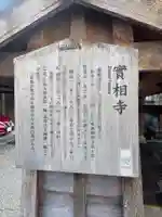 實相寺(石川県)