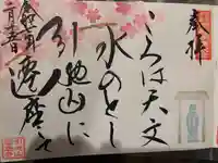 成田観音 円応寺(千葉県)