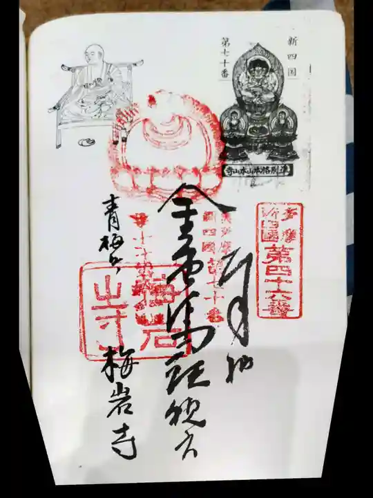 梅岩寺の御朱印