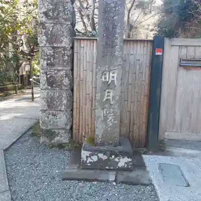 明月院(神奈川県)