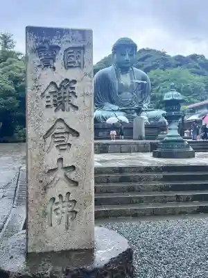 高徳院(神奈川県)