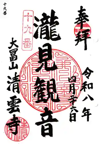 清雲寺(神奈川県)