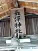 長澤神社(岡山県)