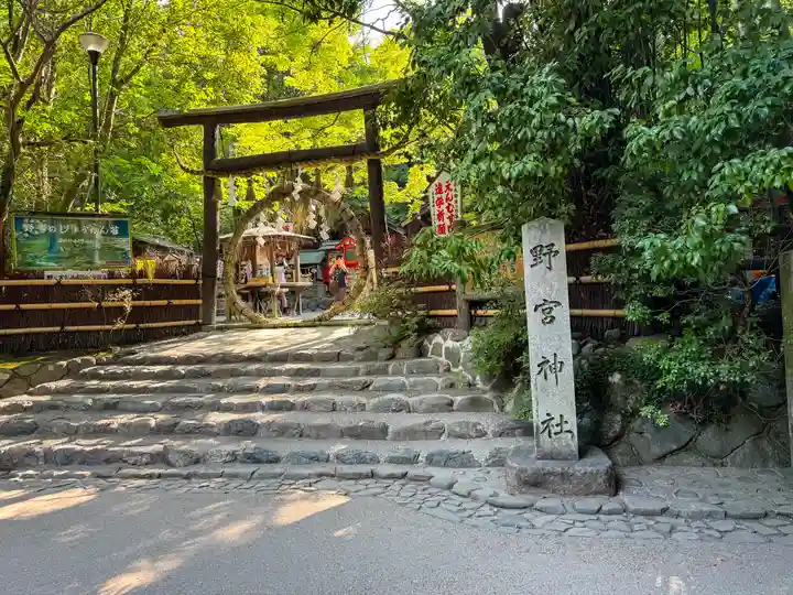 野宮神社(京都府)