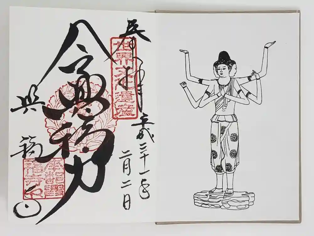 興福寺の御朱印