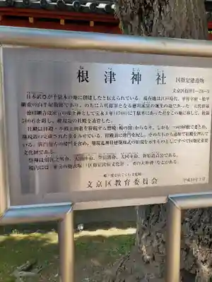 根津神社(東京都)