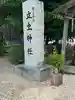 立虫神社(島根県)