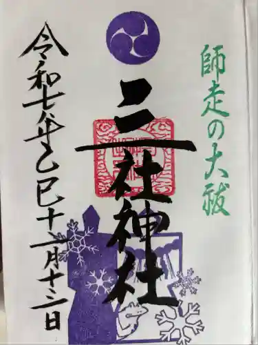 三社神社(新潟県)