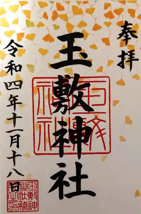 玉敷神社(埼玉県)